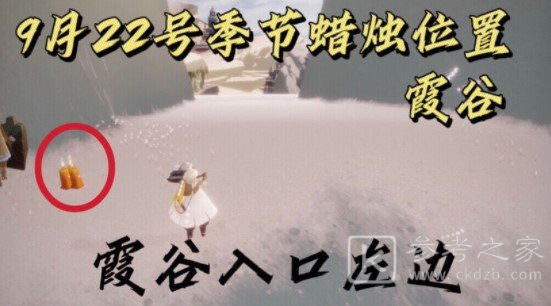 光遇9.22季节蜡烛位置分布一览