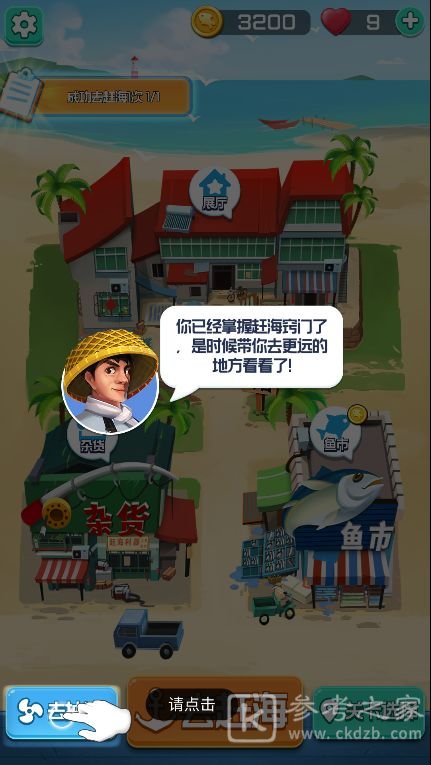 赶海王游戏攻略大全 萌新必备技巧总汇[多图]图片2