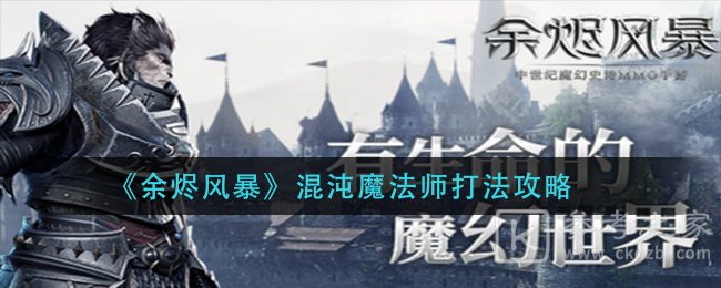 《余烬风暴》