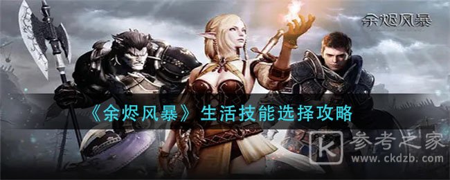 《余烬风暴》