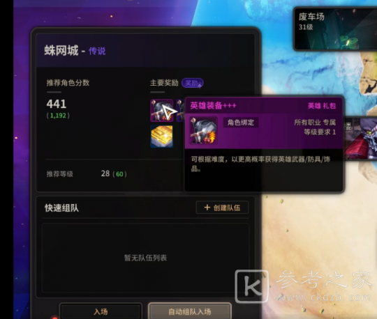 《超激斗梦境》蛛网城打法攻略