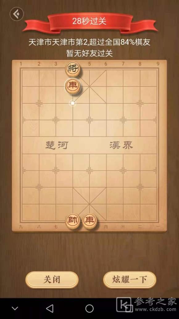 天天象棋247关残局破解方法 新版天天象棋247关残局破解方法图片1