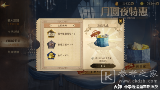 哈利波特魔法觉醒高性价比提货攻略