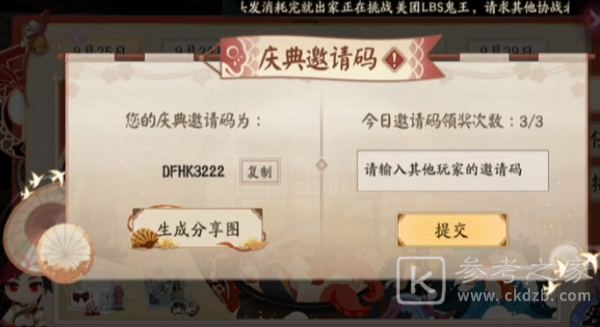 阴阳师五周年邀请码有哪些？最新五周年邀请码一览[多图]图片1