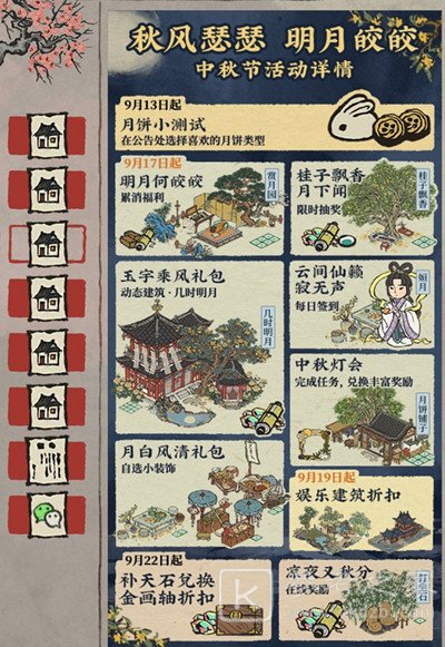 江南百景图姮月怎么获得？闲人姮月获取方法介绍[多图]图片2