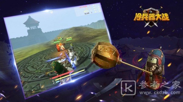 冷兵器大战