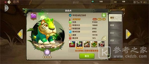 《疯狂原始人2》鹦鹉虎获取方法