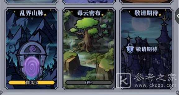 魔镜物语乱界山脉通关攻略