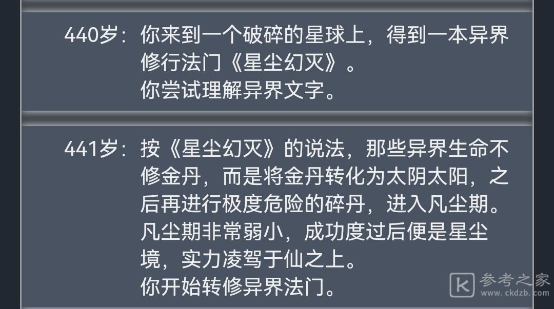 人生重开模拟器超详细人物结局大全：修真、修仙、魂修结局达成条件一览[多图]图片2