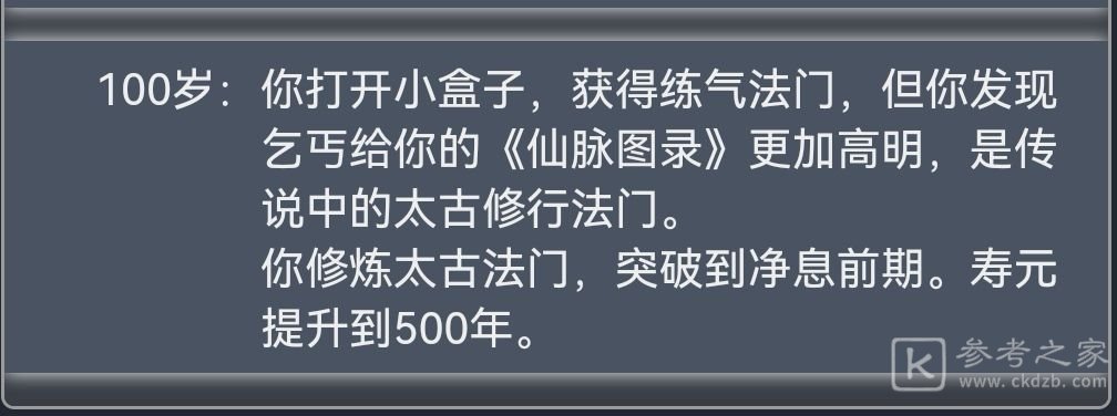人生重开模拟器超详细人物结局大全：修真、修仙、魂修结局达成条件一览[多图]图片4