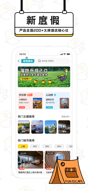 趣逃离截图