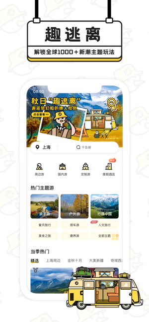 趣逃离截图