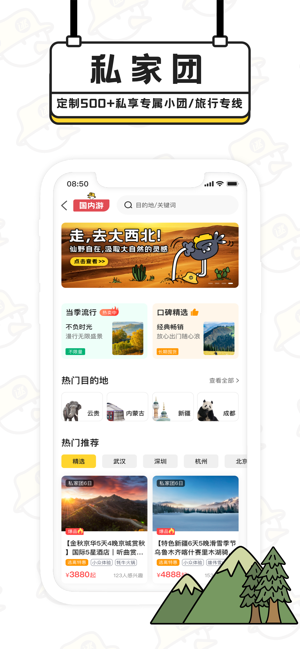趣逃离截图