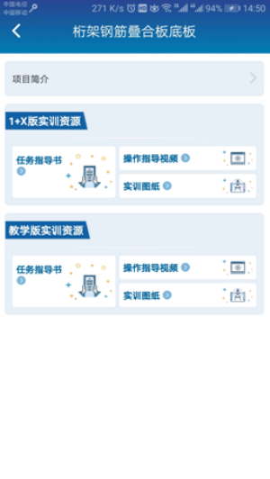 掌上职教云截图