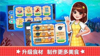 经营海底主题餐厅截图