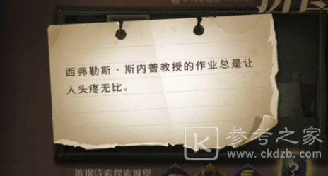 《哈利波特：魔法觉醒》西弗勒斯·斯内普教授的作业总是让人头疼无比位置介绍