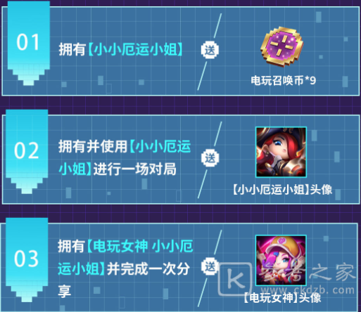 《金铲铲之战》电玩赠礼玩法攻略