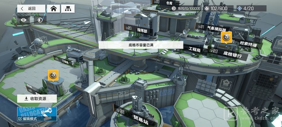 《少前：云图计划》底格币容量上限提升方法