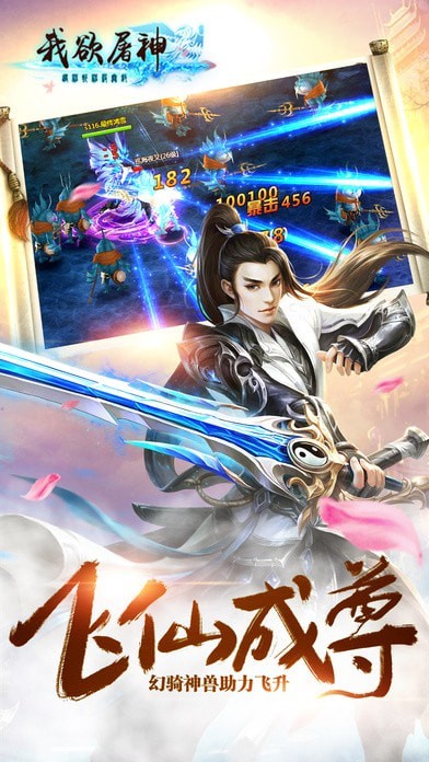 我欲屠神截图