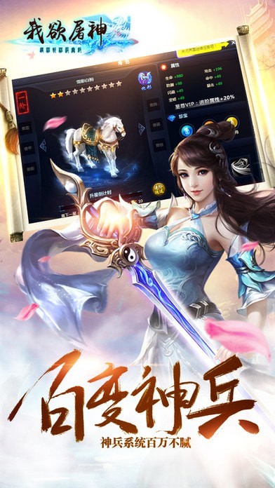 我欲屠神截图