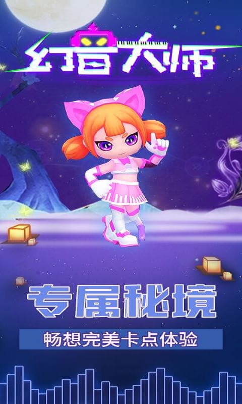 幻音大师截图