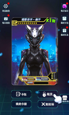 宇宙英雄卡片对战截图