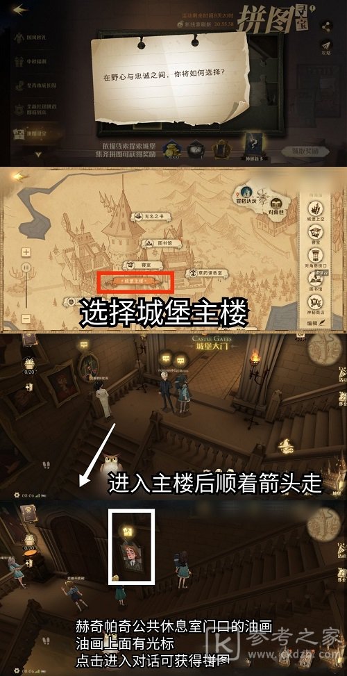 《哈利波特：魔法觉醒》在野心与忠诚之间你将如何选择位置介绍