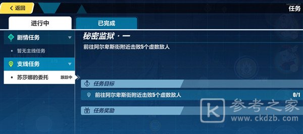 崩坏3阿尔卑斯街怎么去？秘密监狱任务完成步骤攻略[多图]图片1