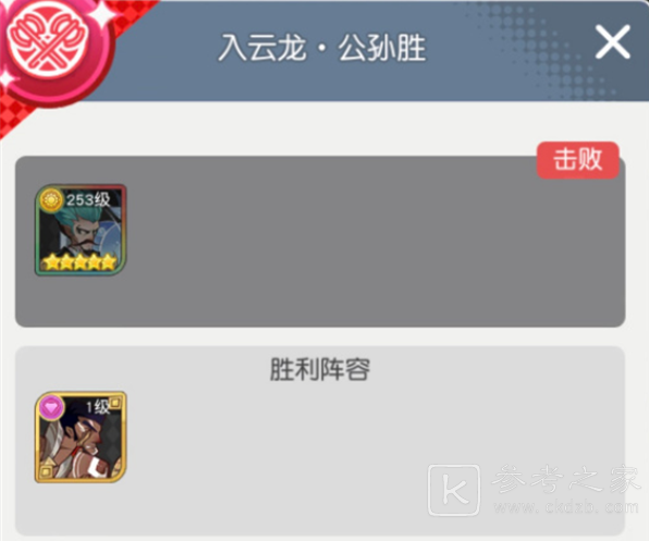 《小浣熊百将传》汴京战纪公孙胜通关攻略