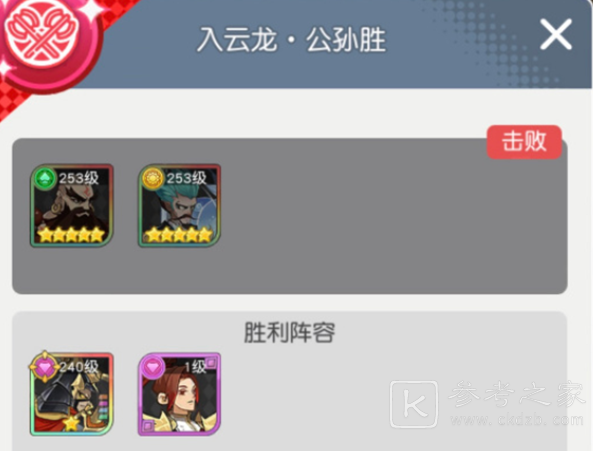 《小浣熊百将传》汴京战纪公孙胜通关攻略