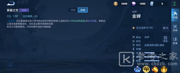 王者荣耀金蝉技能攻略 新英雄金蝉技能预览[多图]图片4