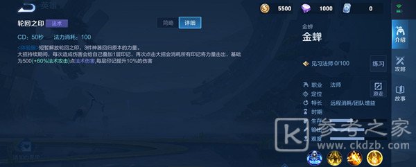 王者荣耀金蝉技能攻略 新英雄金蝉技能预览[多图]图片6