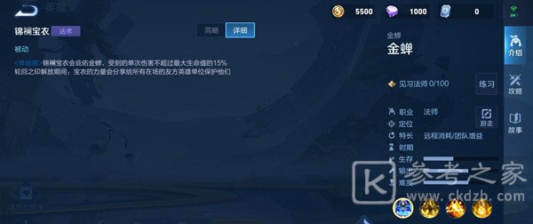 王者荣耀金蝉技能攻略 新英雄金蝉技能预览[多图]图片3