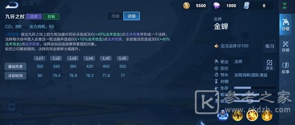 王者荣耀金蝉技能攻略 新英雄金蝉技能预览[多图]图片5