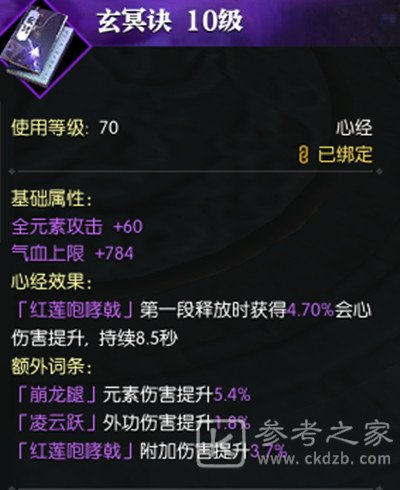 逆水寒心经怎么获得？心经玩法介绍攻略大全[多图]图片2