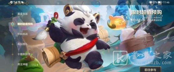 《金铲铲之战》墨宝价格一览