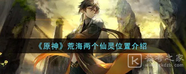 《原神》