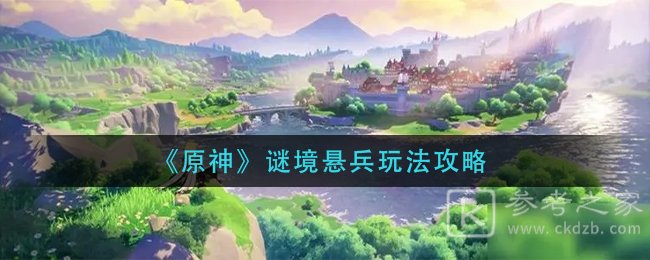 《原神》