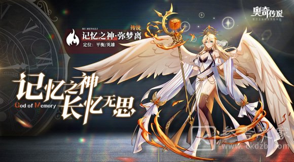 《奥奇传说手游》弥梦离角色详解