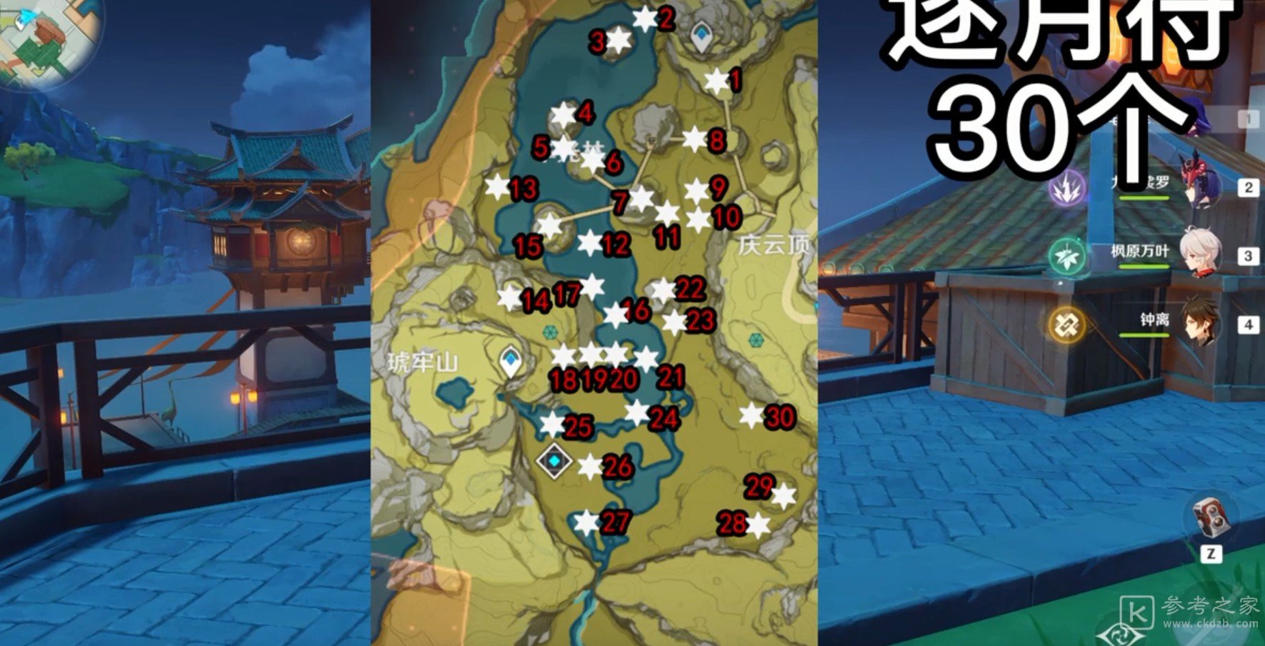 原神逐月符全点位收集30个攻略