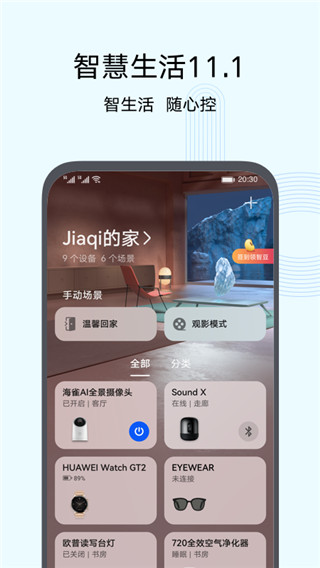 智慧生活截图