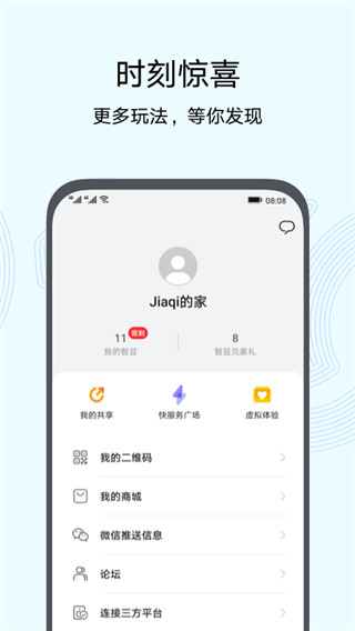 智慧生活截图