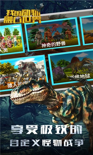 我的动物融合世界截图