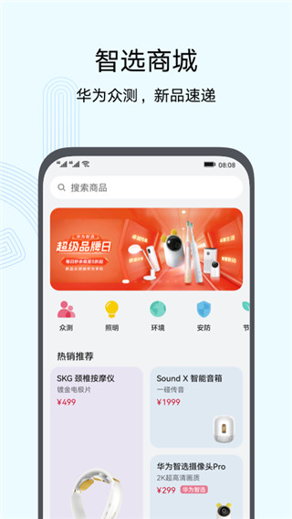 智慧生活截图