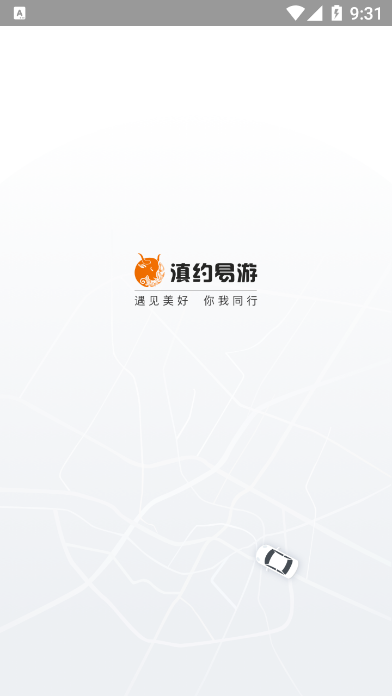 滇约易游截图