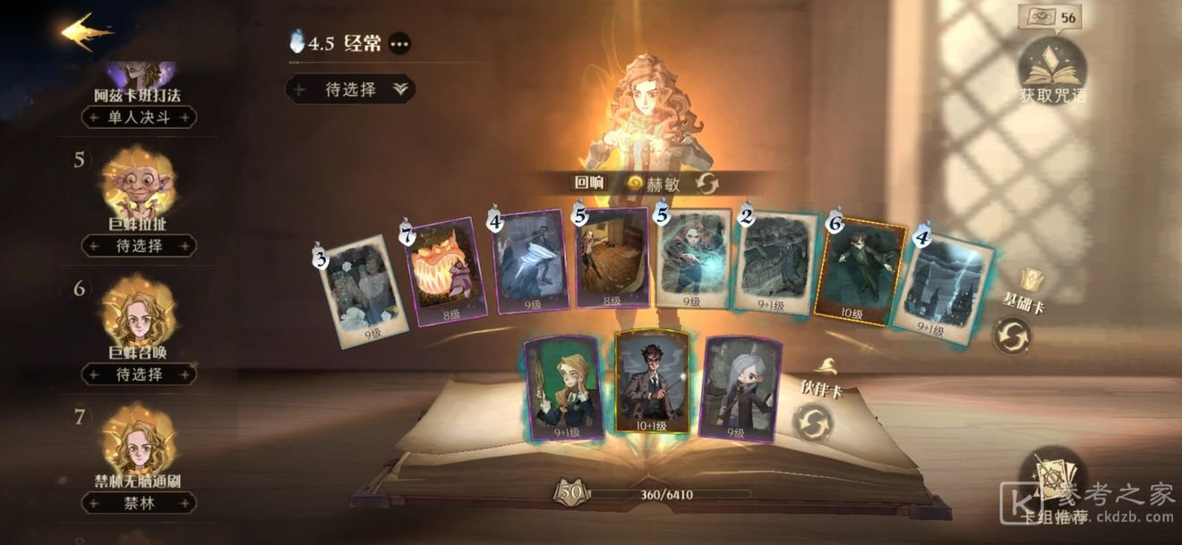 哈利波特魔法觉醒学年43通关攻略
