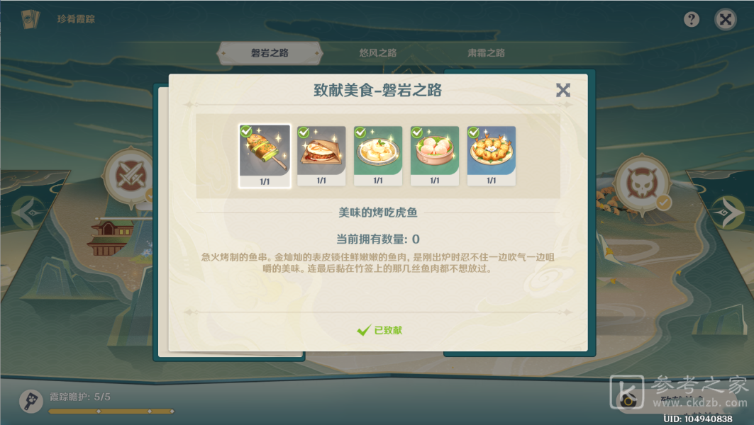 原神韶光抚月珍肴霞踪任务完成攻略 原神韶光抚月珍肴霞踪任务怎么完成