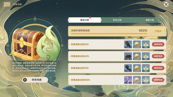 原神觅取月辉怎么玩？磐岩之路宝箱和逐月符全收集攻略[多图]图片1