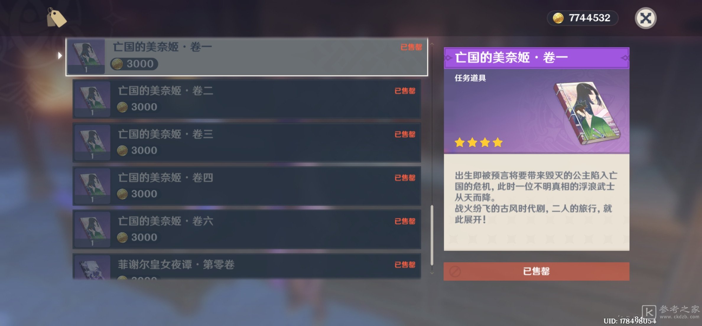 原神亡国的美奈姬获取方法 原神亡国的美奈姬怎么获得