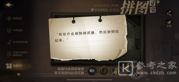 哈利波特魔法觉醒我也许会被除掉武器然后被倒挂起来位置分享
